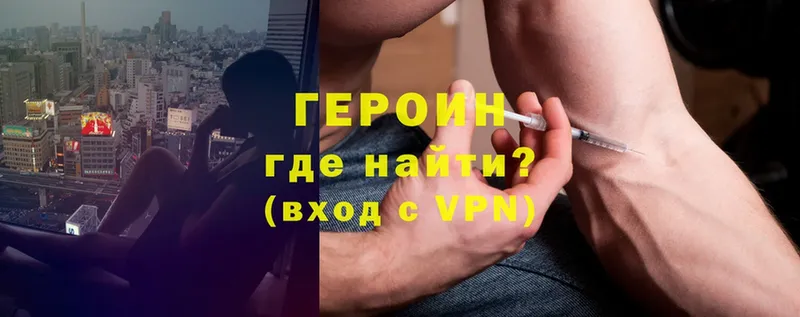 Героин VHQ  как найти закладки  Себеж 